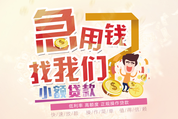 惠州短期空放小额贷款