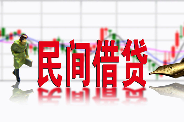 惠州民间短期私借借款